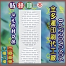 210中華◎Pvc 透明貼紙
